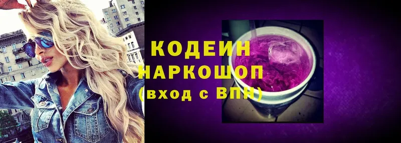 цены наркотик  блэк спрут ТОР  Codein Purple Drank  Белая Калитва 